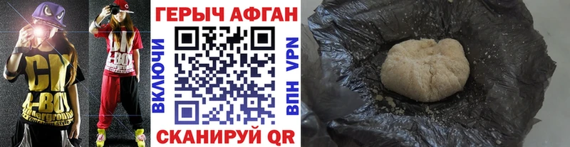 ГЕРОИН Афган  где купить наркотик  Чернушка 