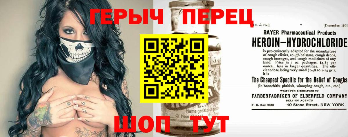 Героин хмурый Чернушка