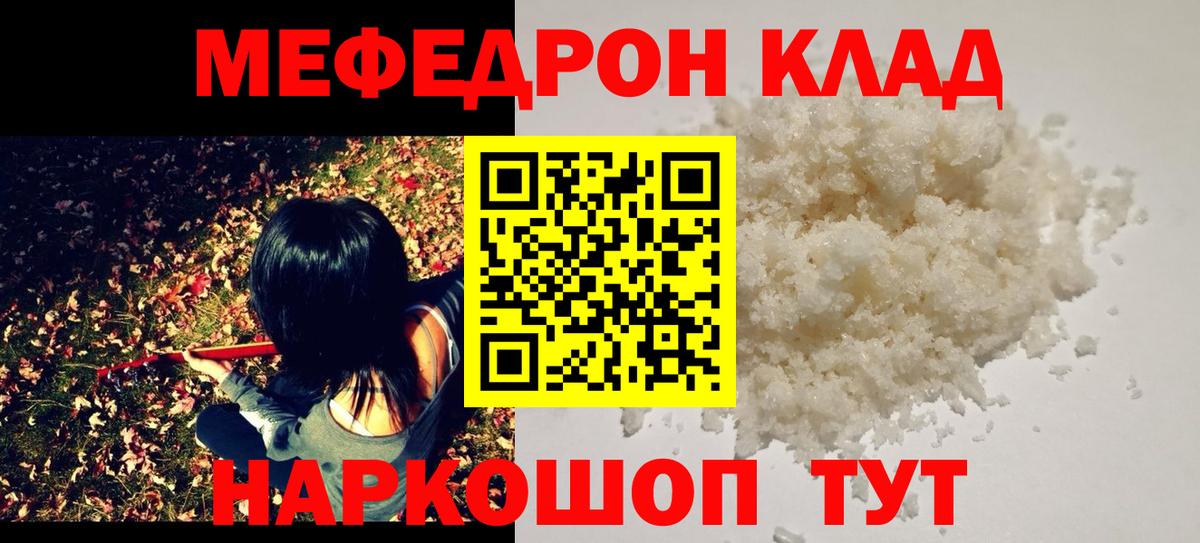 Меф mephedrone  МЕФ мука  где купить наркоту  Чернушка  Вход с VPN  МЯУ-МЯУ 